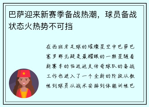 巴萨迎来新赛季备战热潮，球员备战状态火热势不可挡